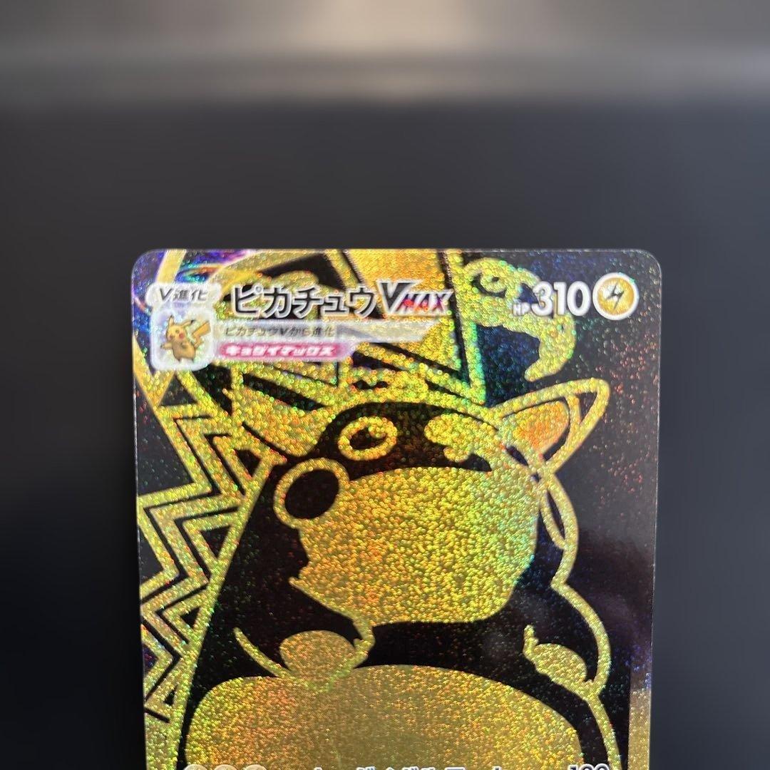 ピカチュウVMAX ur 279/184