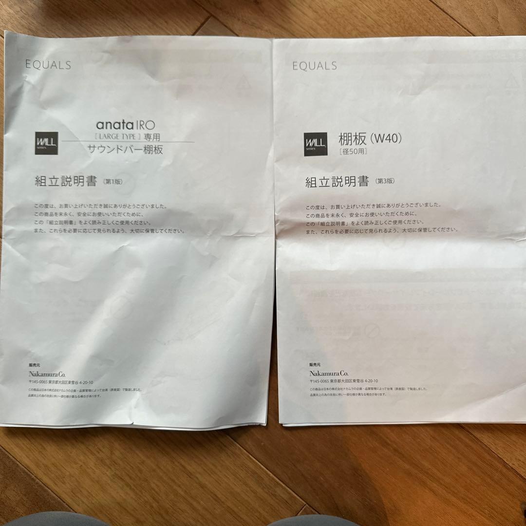 WALLインテリアテレビスタンドA2+棚板＋サウンドバーセット売り