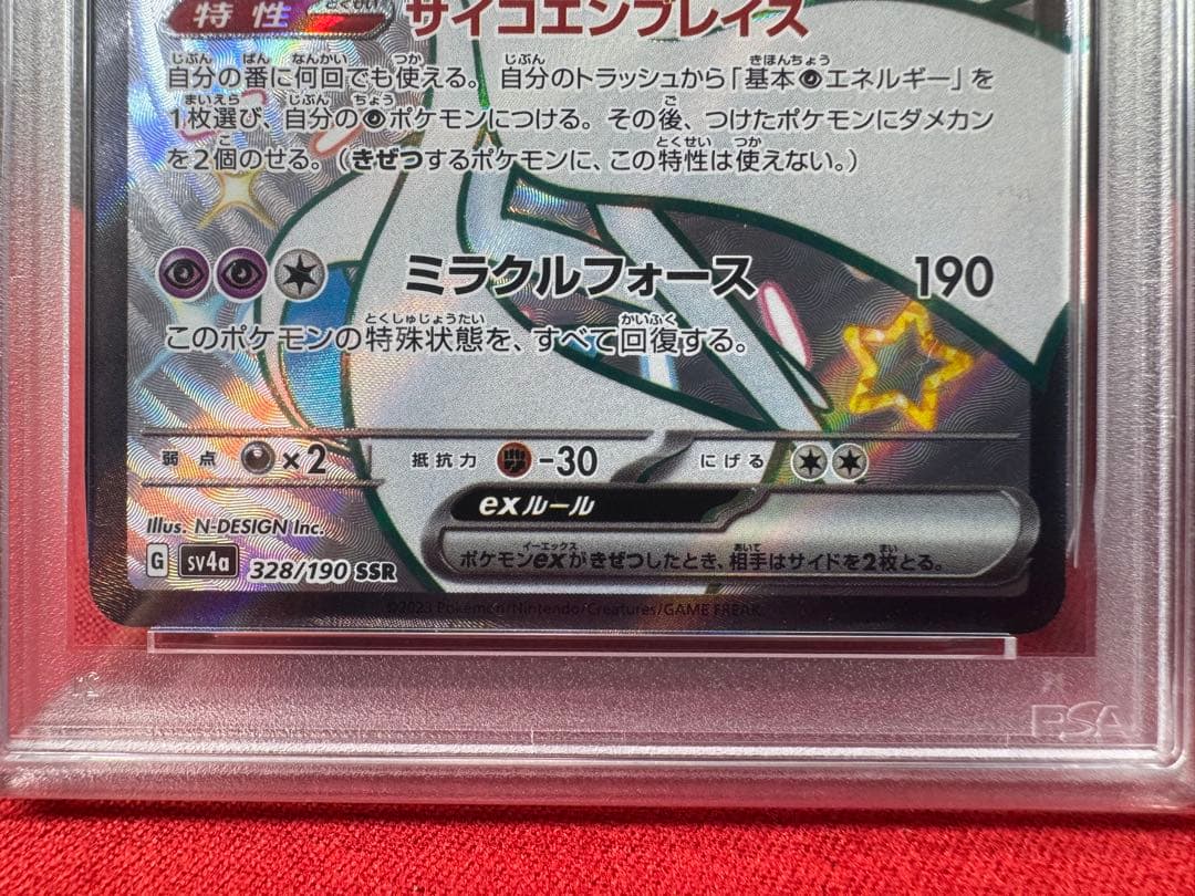 【PSA10】サーナイトex sv4a、メガサーナイトex M1S 4連番