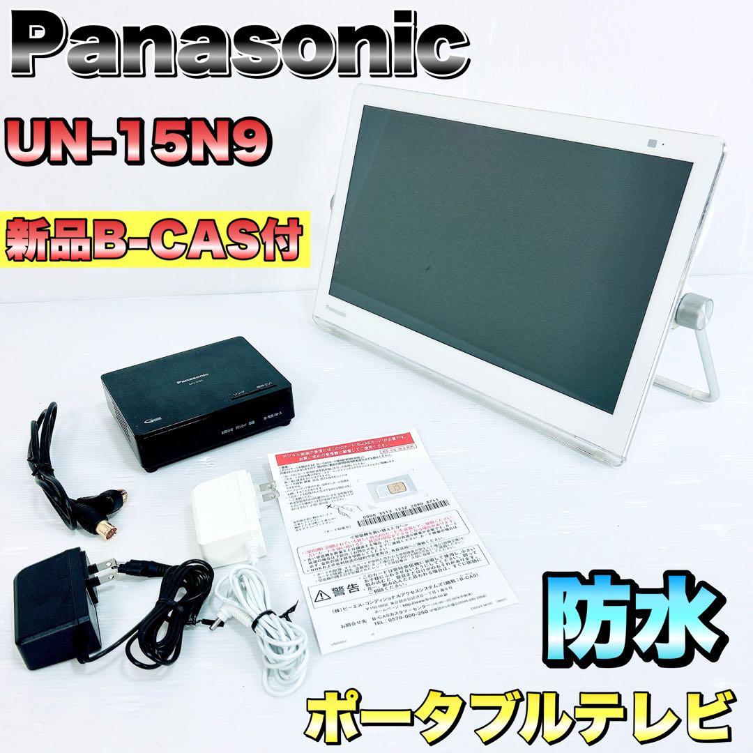 Panasonic パナソニック　プライベート ビエラ UN-15N9