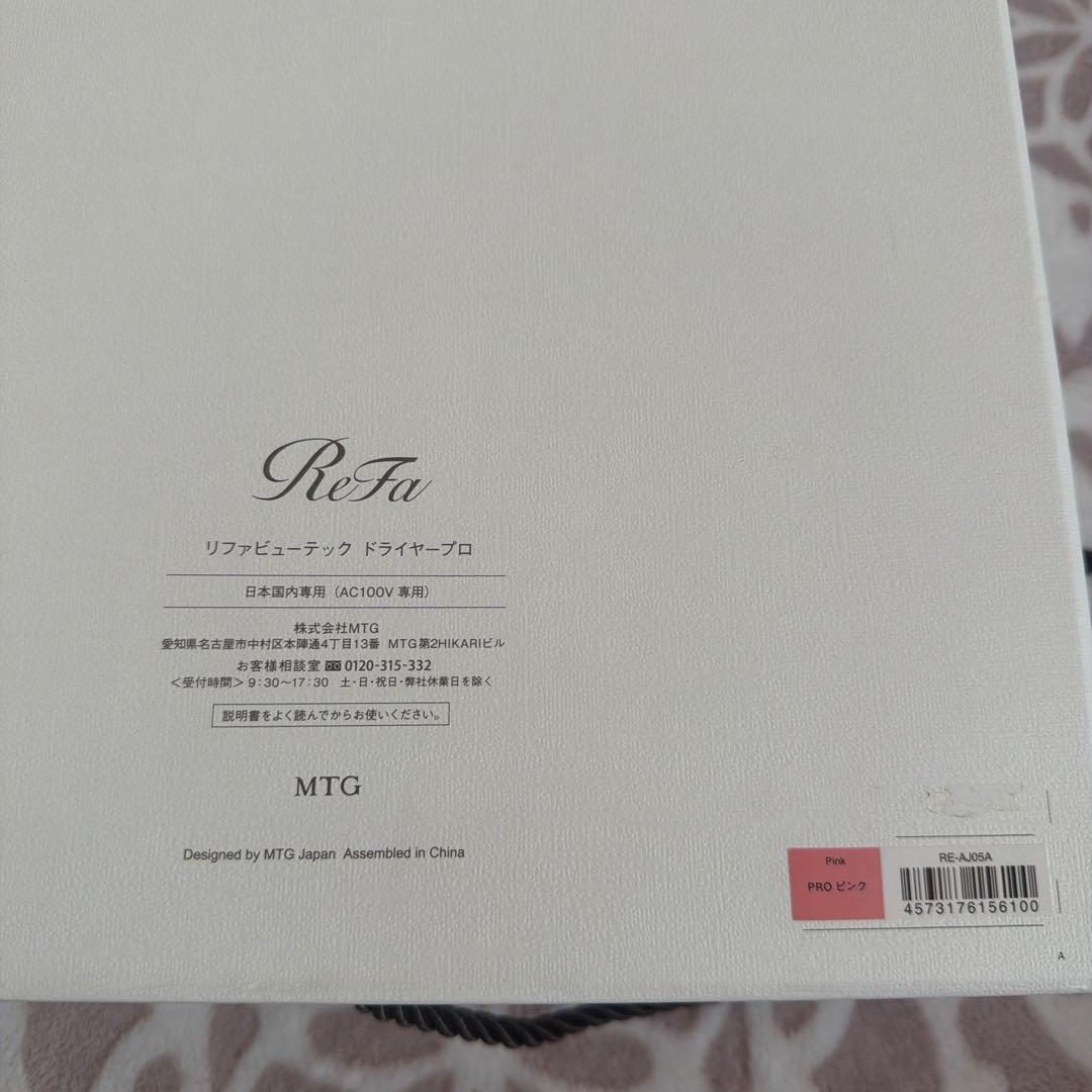 リファビューテック ドライヤー プロ