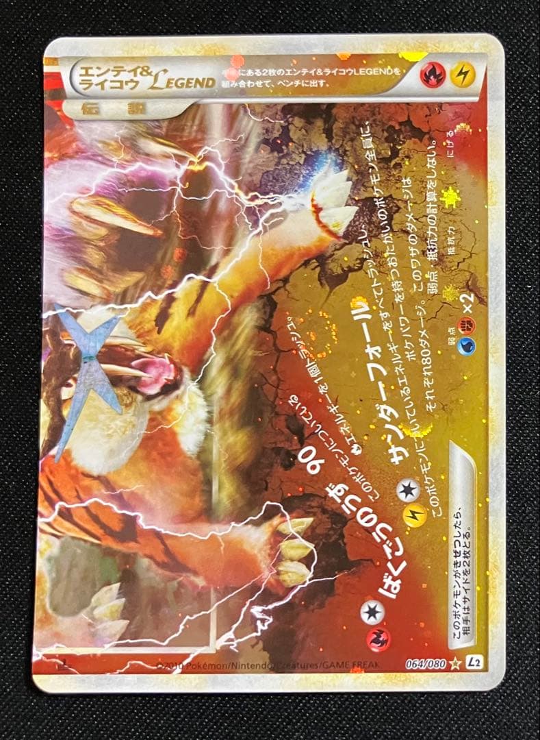 エンテイ＆ライコウ　LEGEND　1ed　ポケモンカード