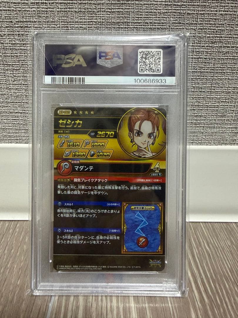 PSA10 ゼシカ　ドラゴンクエスト　ダイの大冒険　クロスブレイド　ドラクエ