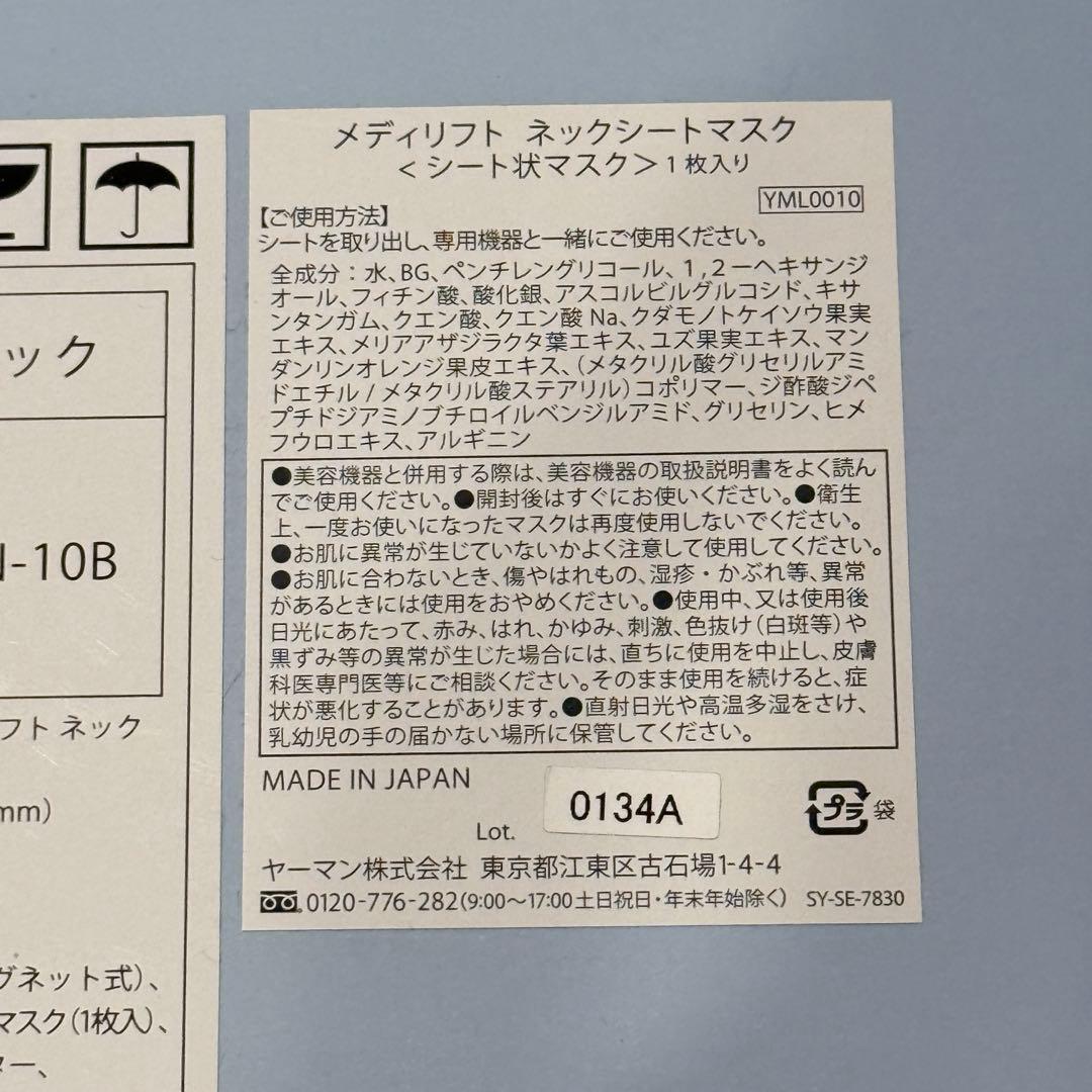 【新品】ヤーマン EMS美顔器 首もと用 メディリフト ネック EPN10B