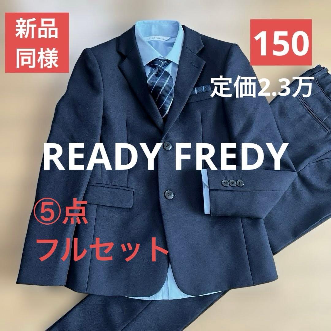 新品同様✨定価2.3万★レディフレディ150 濃紺　スーツセットアップ⑤点セット