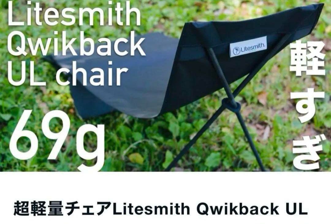 Litesmith QwikBack UL Chair isupad付　未使用品