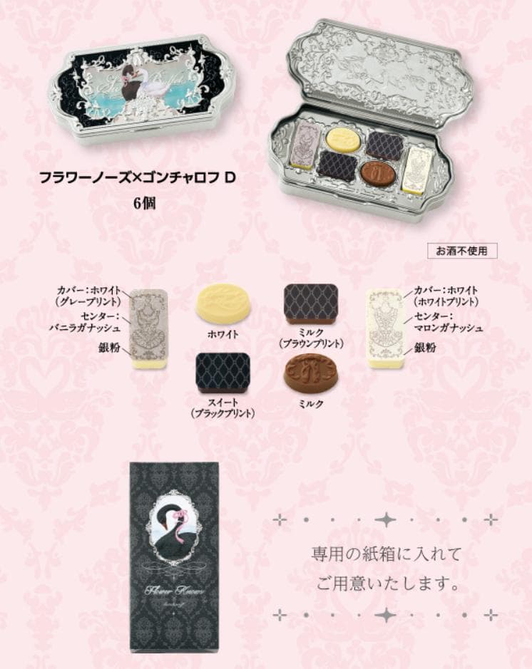 【全5種類】フラワーノーズ×ゴンチャロフ A B C D E コンプリートセット