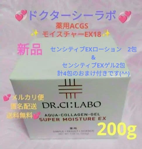 ♥新品♥匿名配送♥ドクターシーラボ♥薬用ACGSモイスチャーEX18　200g✨