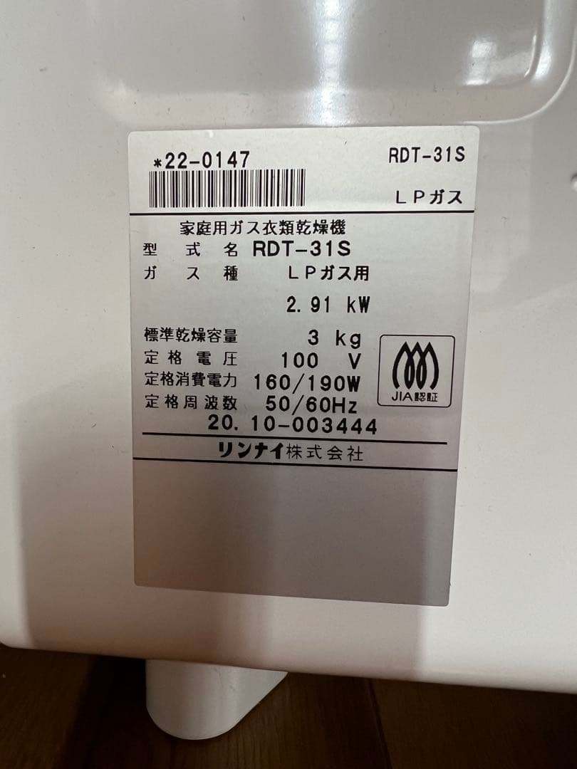 Rinnai ガス衣類乾燥機 RDT-31S 動作確認済 たのメル便発送