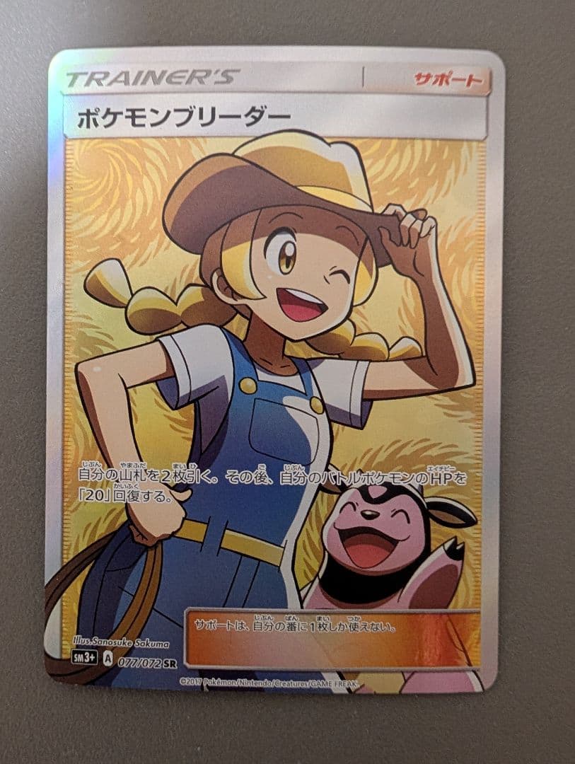 ポケモンカード　ポケモンブリーダー　SR