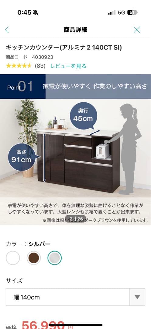 ニトリ　キッチンカウンター（アルミナ2 140CT SI）