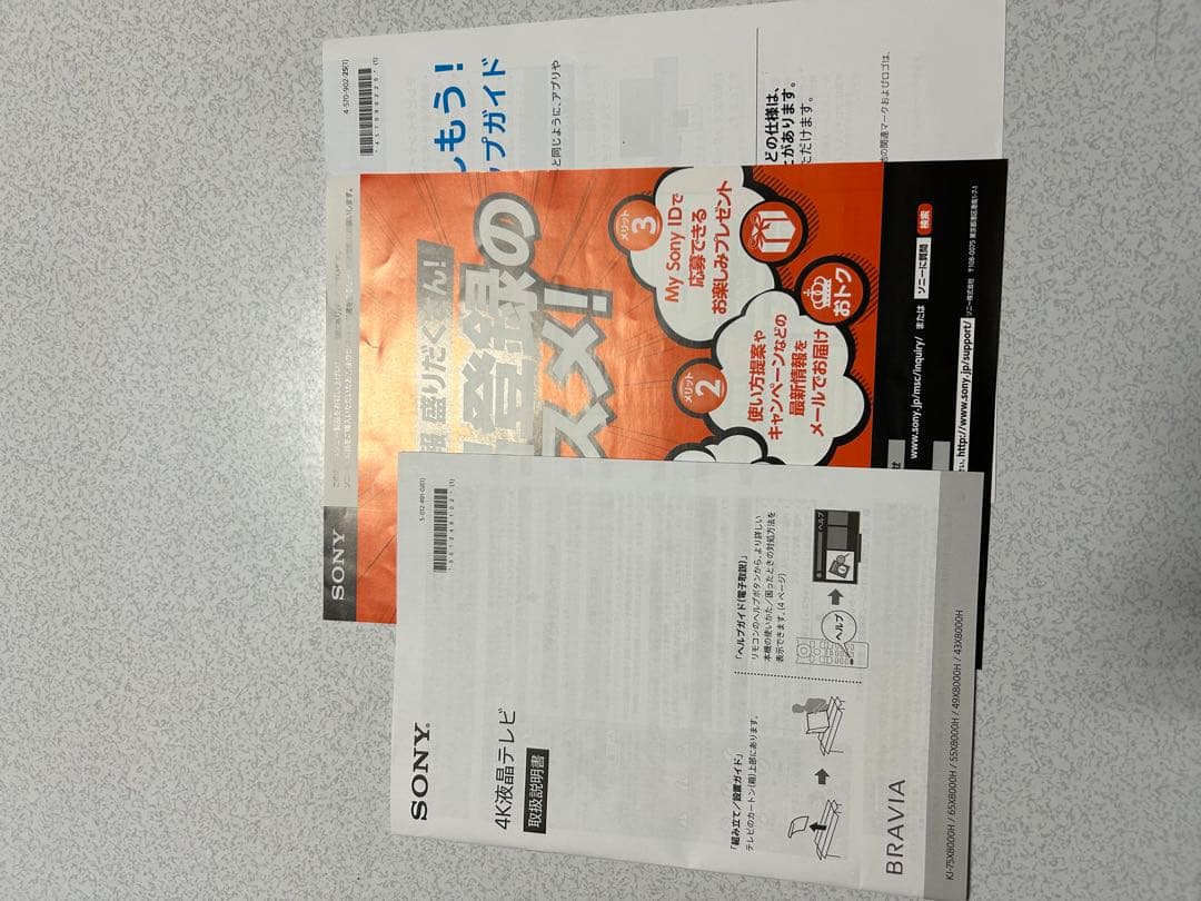 【延長保証６年】SONY ブラビア 4K 液晶【KJ-75X8000H】75型