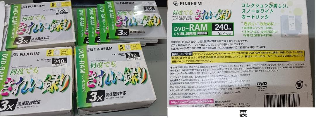 富士通（DVD-RAM）240分　19枚　　　他 計21枚　　新品