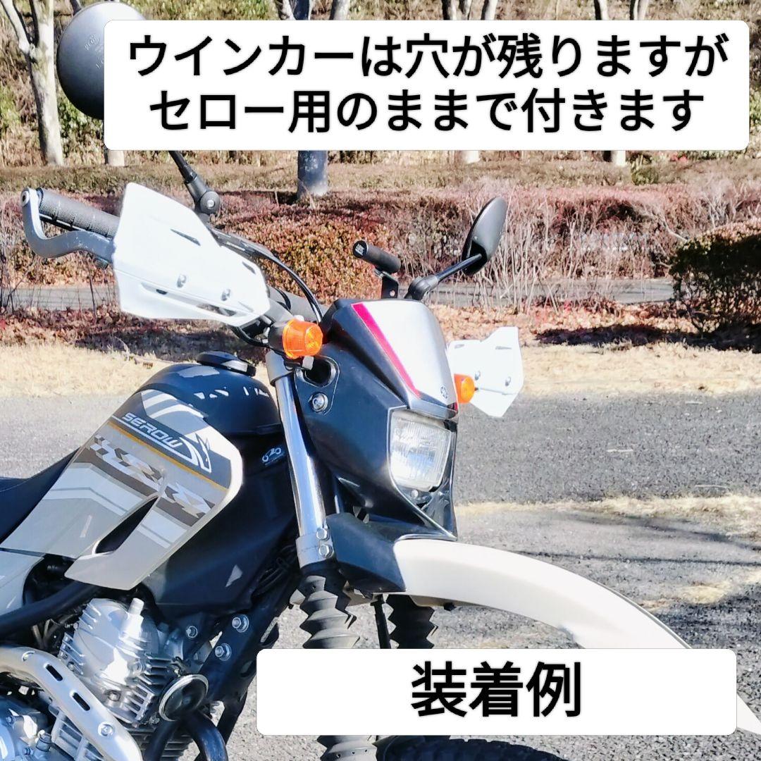 セロー250角目化セット XT250X 純正ヘッドライト＆ホルダーストッパー