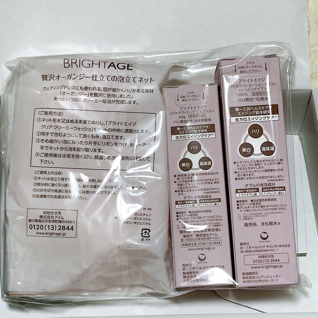 【新品未使用】ブライトエイジ 本格エイジングケア豪華7点セット