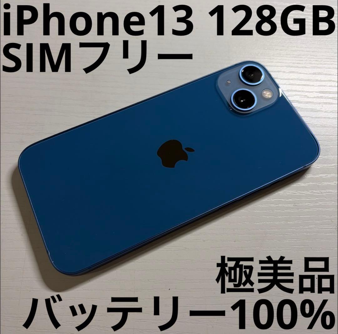 iPhone 13 128GB SIMフリー ブルー 極美品