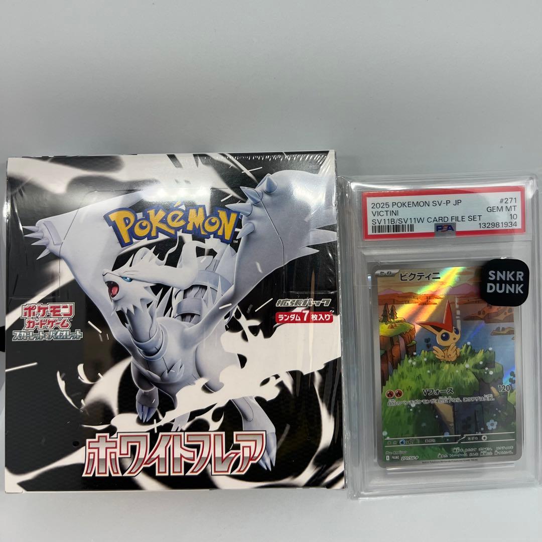 ポケモンカードゲーム ホワイトフレア 1BOX シュリンク付ビクティニPSA10