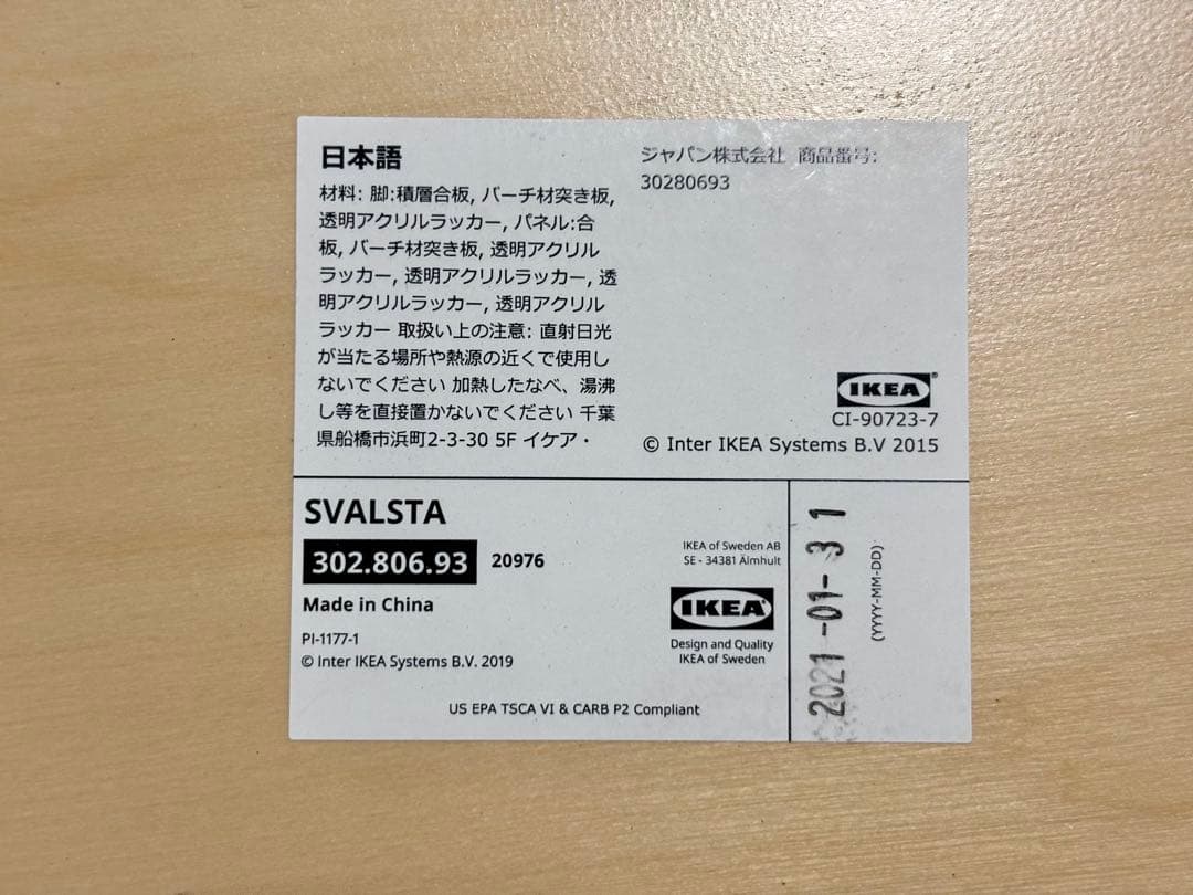 IKEA スヴァルスタ　SVALSTA ネストテーブル　2点セット