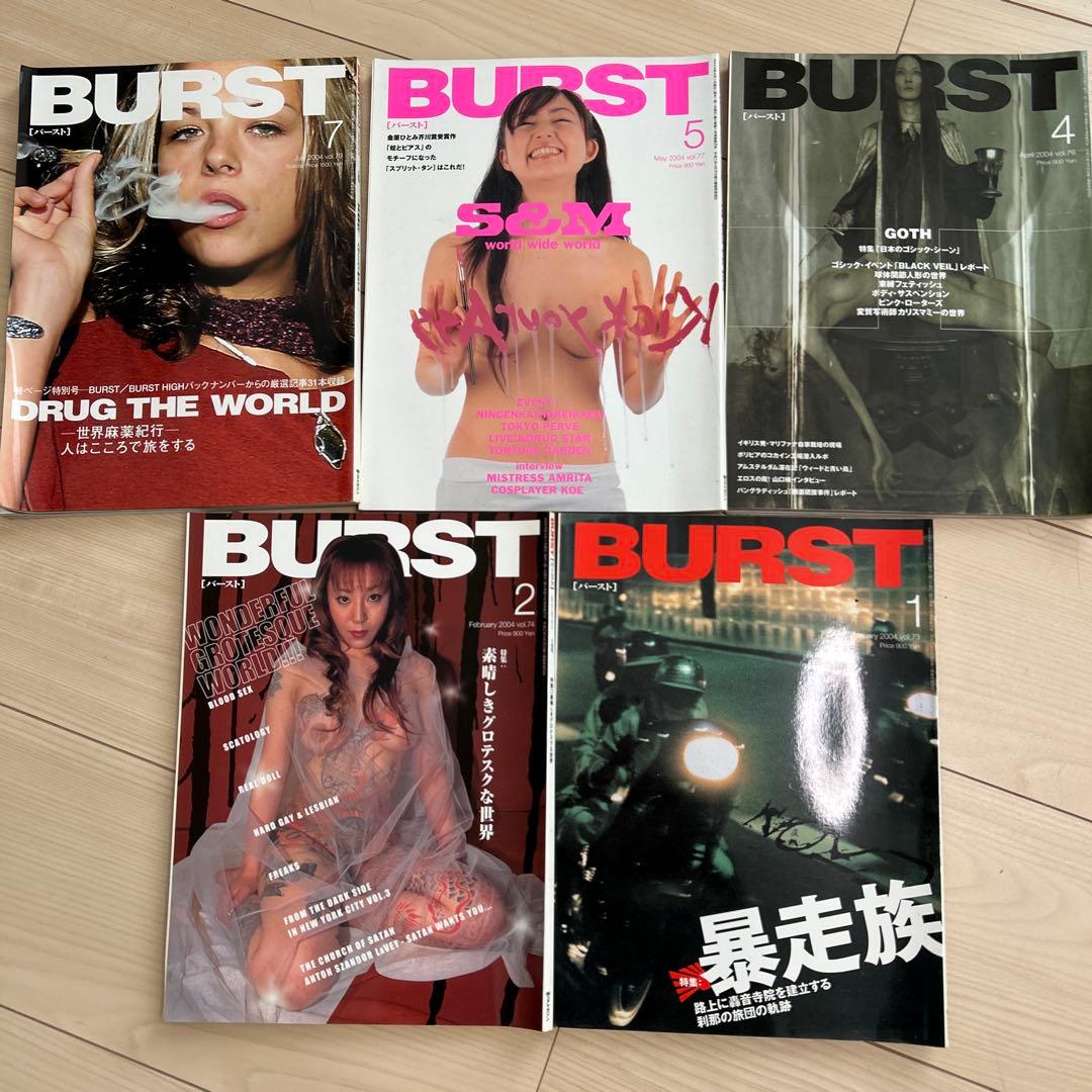 ガ*！様 BURST 雑誌 セット 2004年