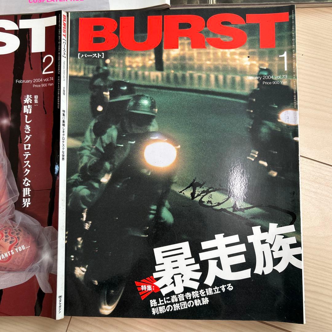 ガ*！様 BURST 雑誌 セット 2004年