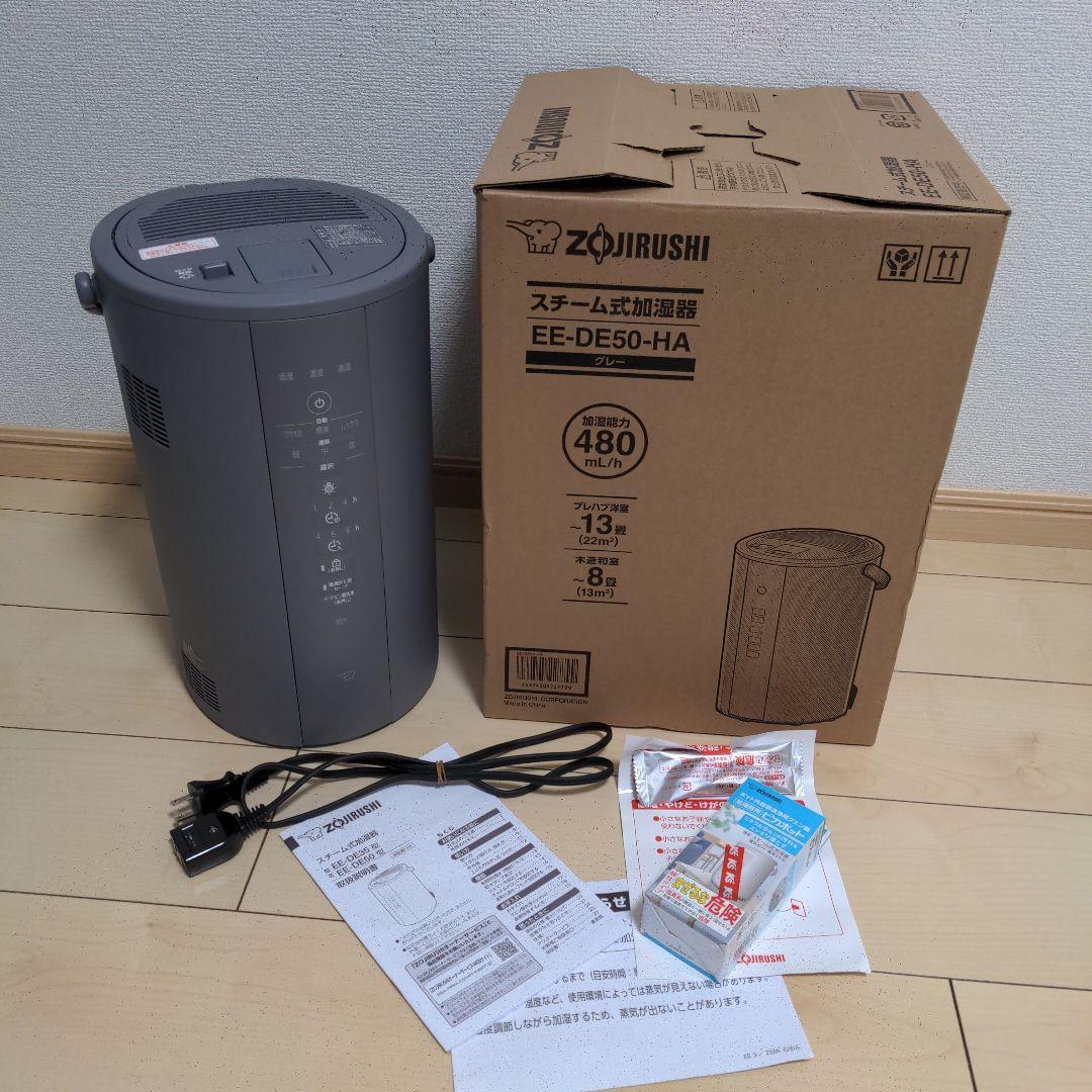 【美品】象印 スチーム式加湿器 EE-DE50-HA グレー