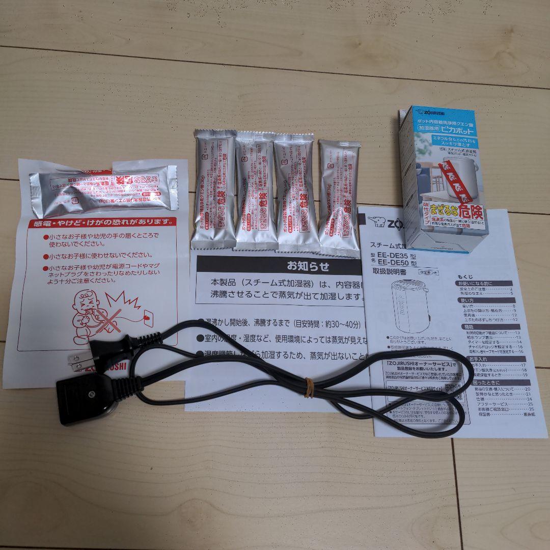 【美品】象印 スチーム式加湿器 EE-DE50-HA グレー