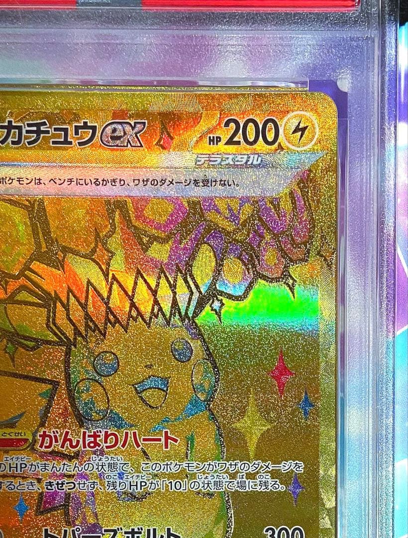 【PSA10】 ピカチュウex UR SV8a 236/187