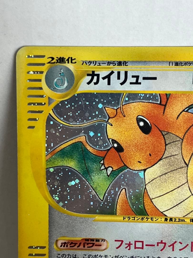 【激レア】絶版 カイリュー ★ 第1弾基本拡張パック 126/128
