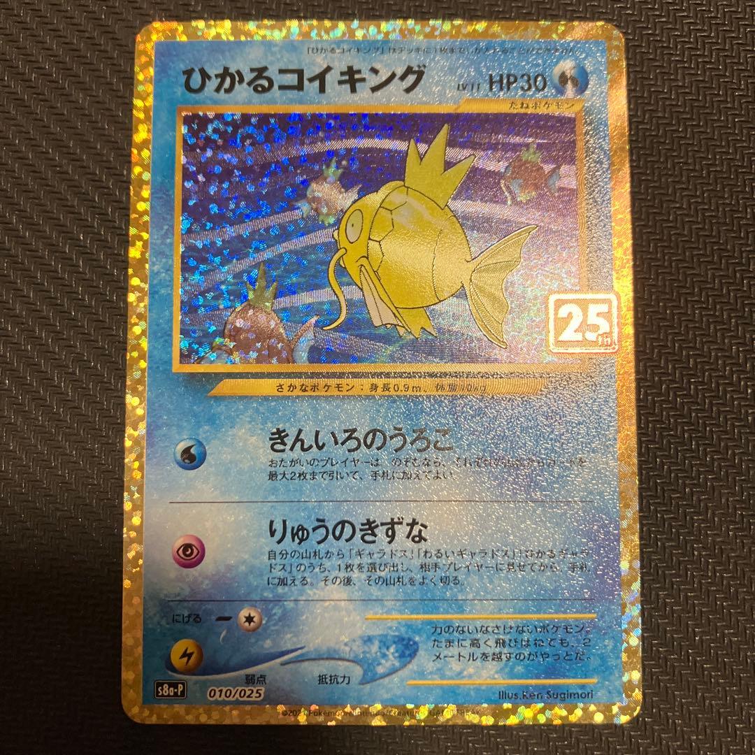 ひかるコイキング　25th