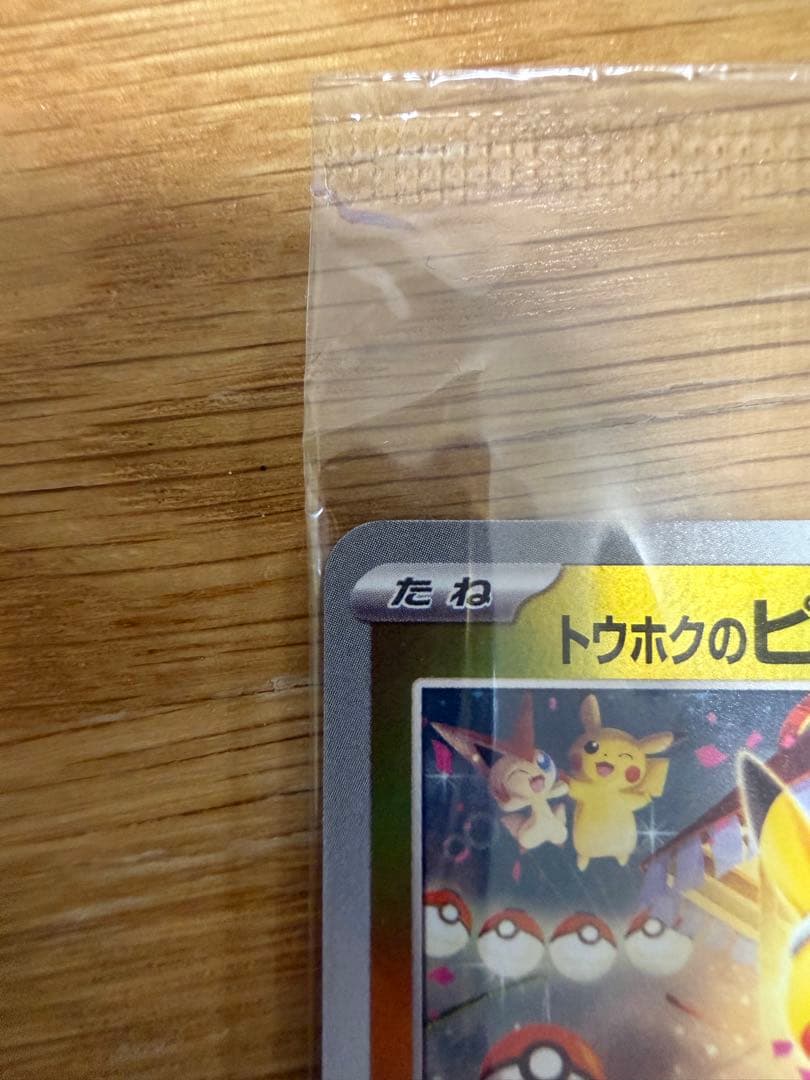 トウホクのピカチュウ プロモカード　未開封　スペシャルBOX ポケモンセンター