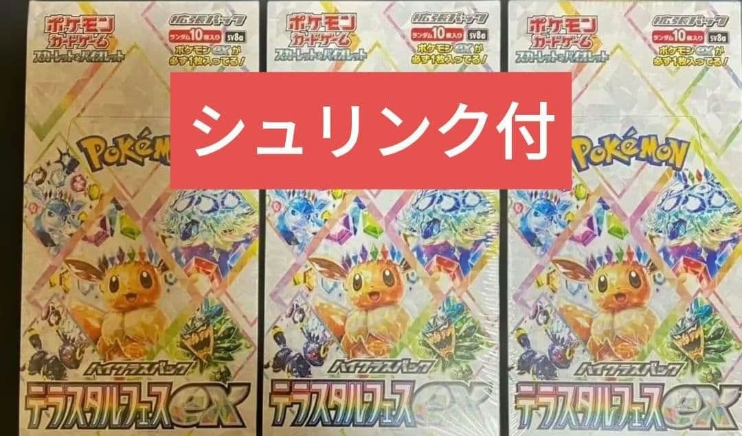 ポケモンカードゲーム テラスタルフェスｅｘ 3BOX　シュリンク付　ポケカ