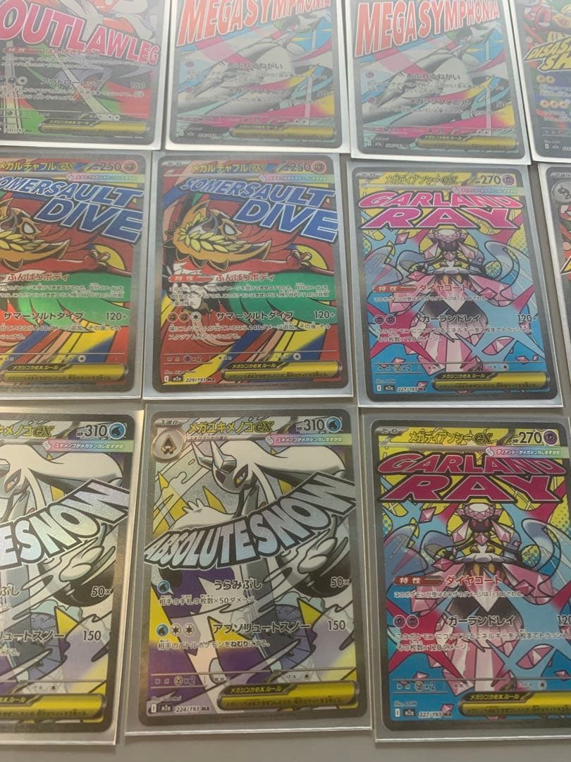 MEGAドリーム MAまとめ15枚