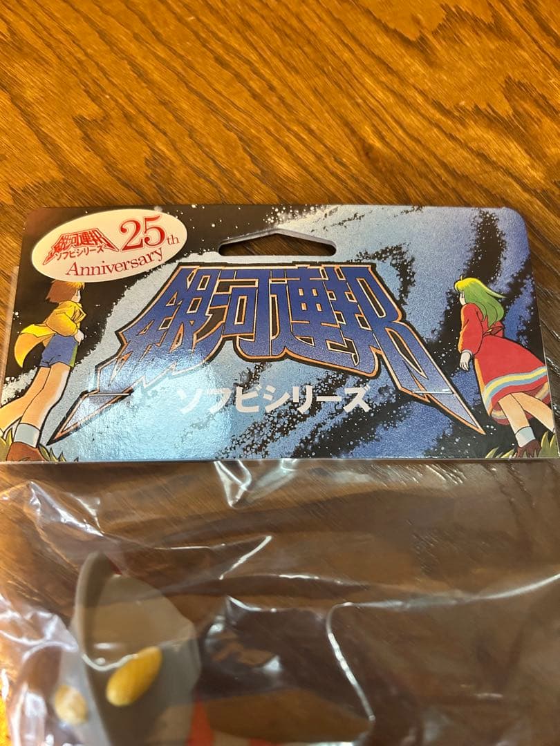 ウルトラマン　Cタイプ　銀河連邦ソフビシリーズ25周年記念