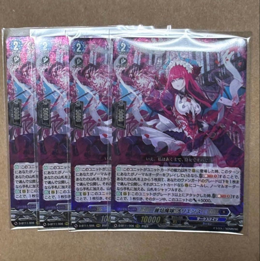 麗焔魔嬢オリエンス RRR 4枚