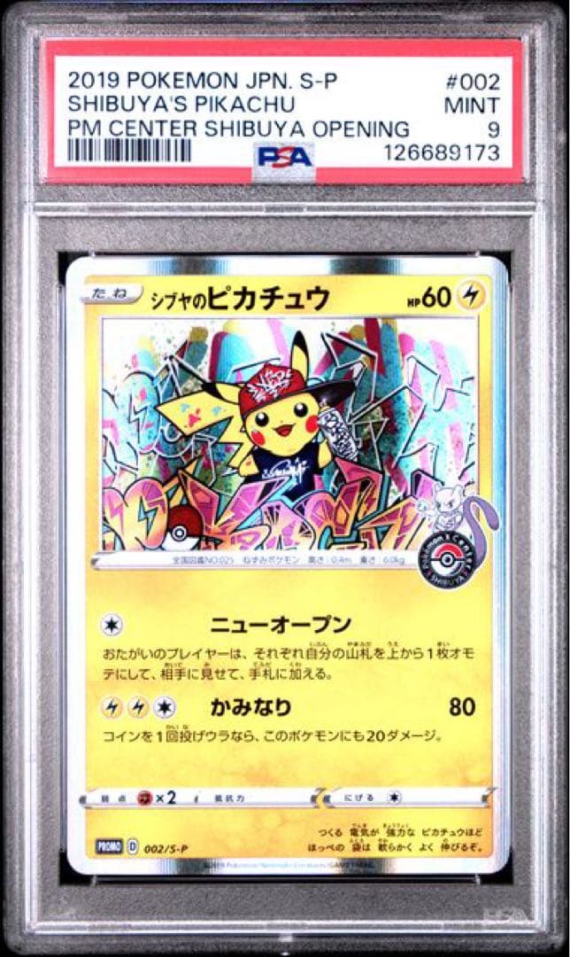 【PSA9】シブヤのピカチュウ 002/S-P PROMO プロモカード