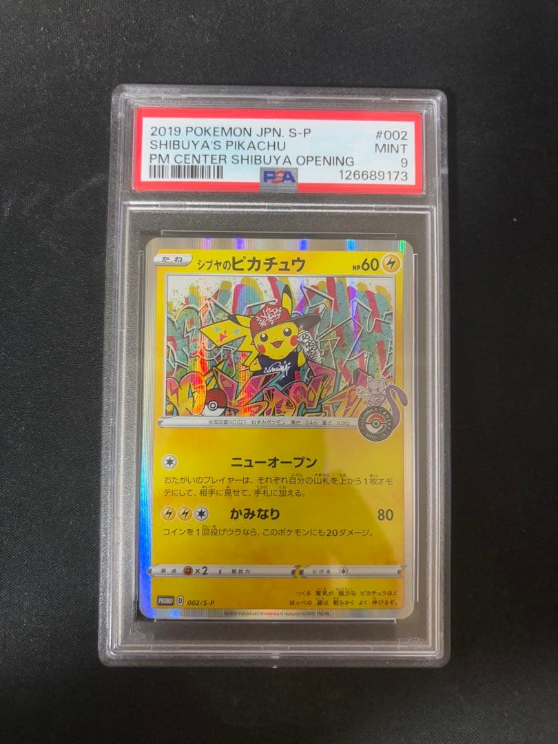 【PSA9】シブヤのピカチュウ 002/S-P PROMO プロモカード