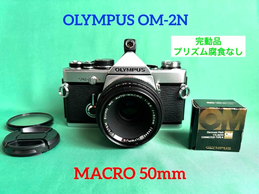 ★ OLYMPUS OM-2N + ★ MACRO 50mm
