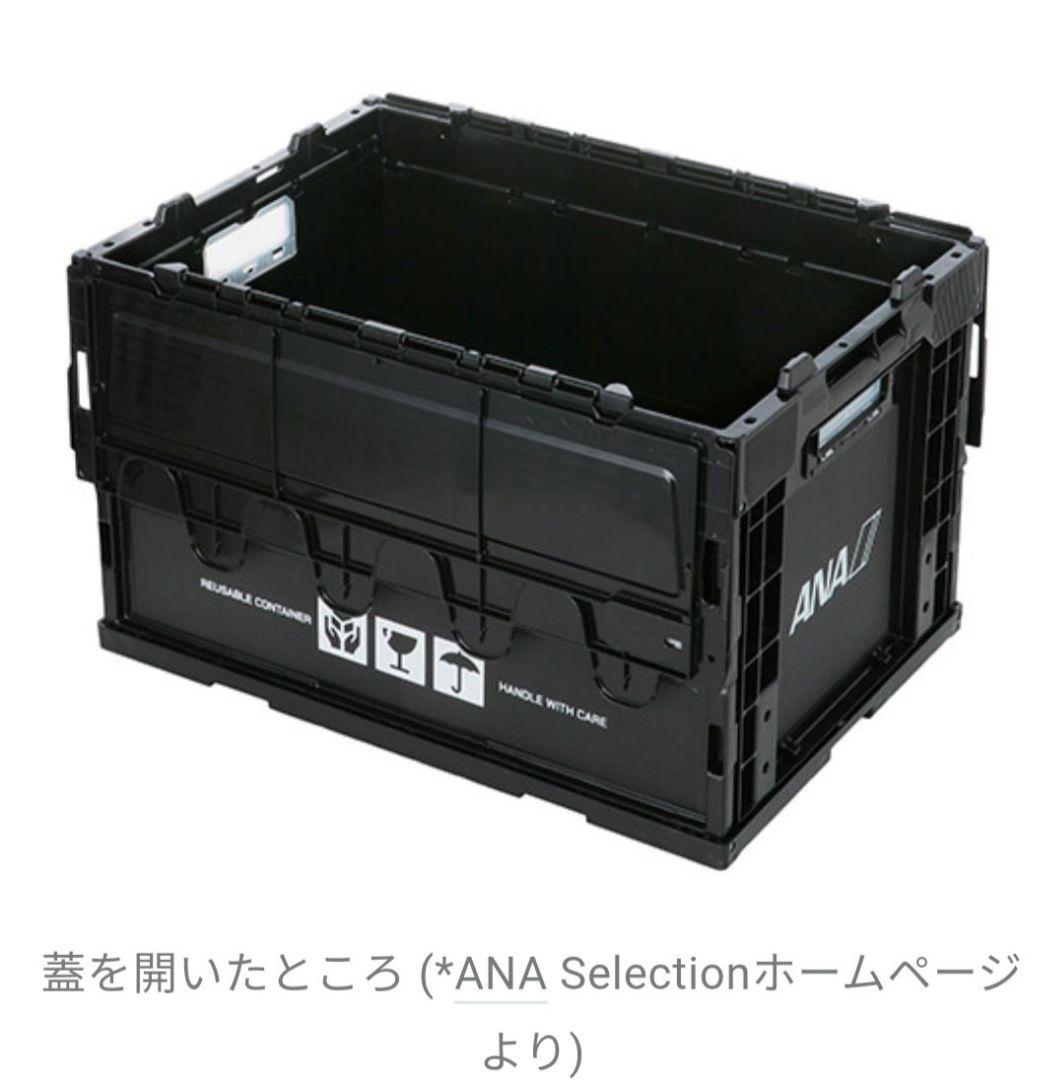 【t】ANA　FOLDABLE CONTAINER折り畳みコンテナー1個