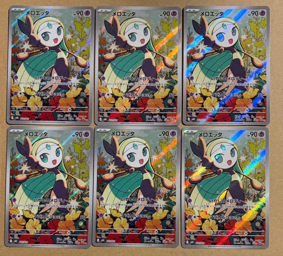 10枚　メロエッタ AR 022/021 メガディアンシー