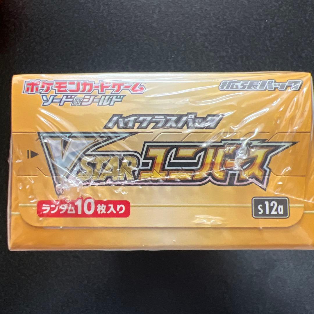 ポケモン ソード＆シールド ハイクラスパック VSTARユニバース BOX