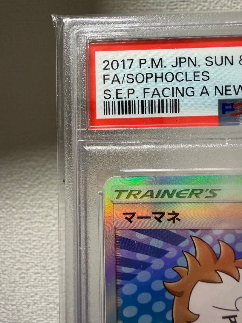 マーマネ SR ポケモンカード PSA10