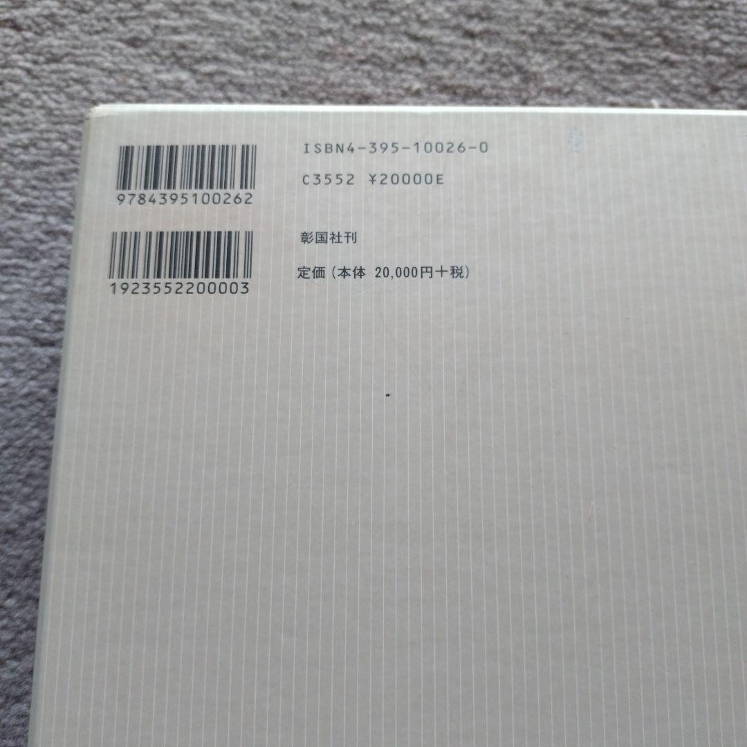 図解 木造建築 伝統技法事典