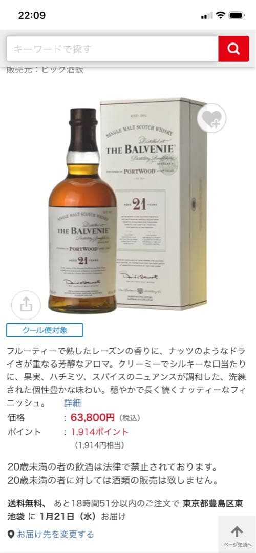 【最安値・極美品】ザ バルヴェニー ポートウッドフィニッシュ 21年