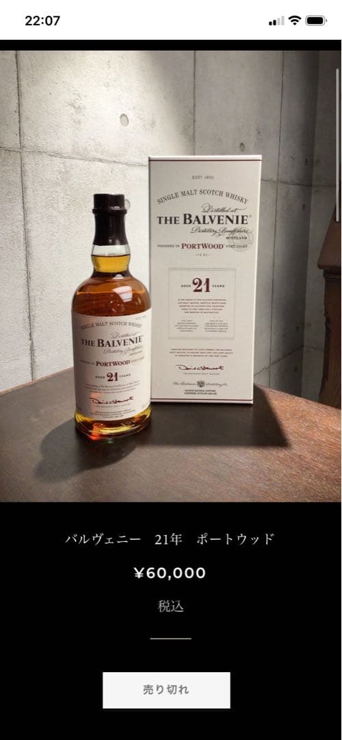 【最安値・極美品】ザ バルヴェニー ポートウッドフィニッシュ 21年