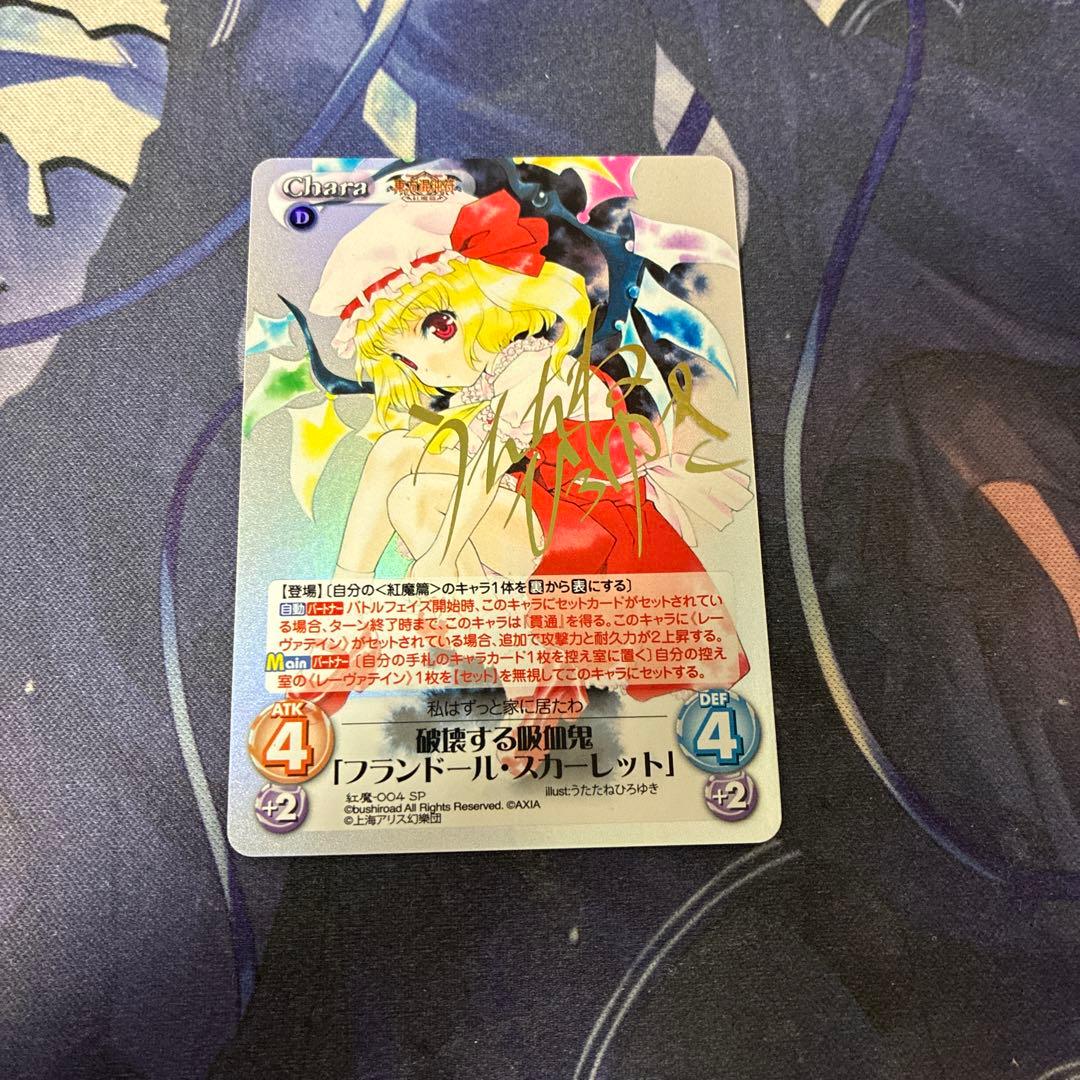 フランドールスカーレット　サインカード