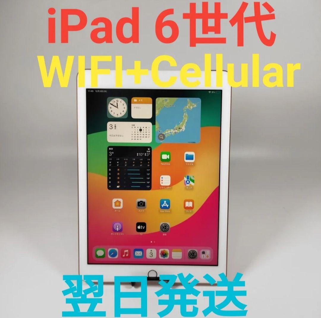 T3058C Apple iPad 6世代 32GB WIFI+Cellular