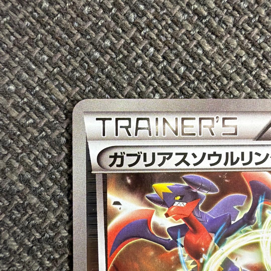 【プロモ】MガブリアスEX &ソウルリンク