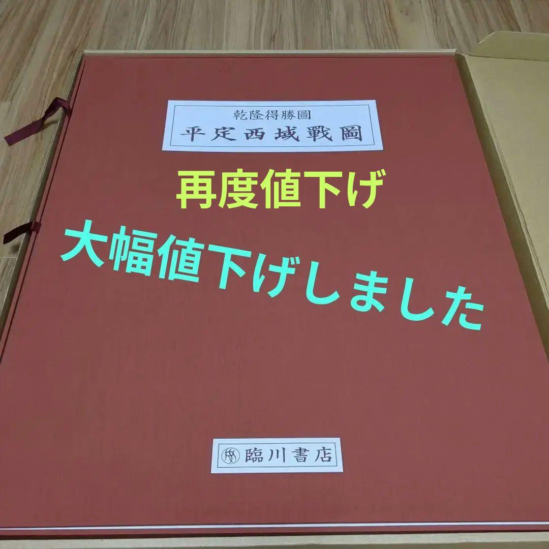 平定西域戰圖☆(全18枚)☆
