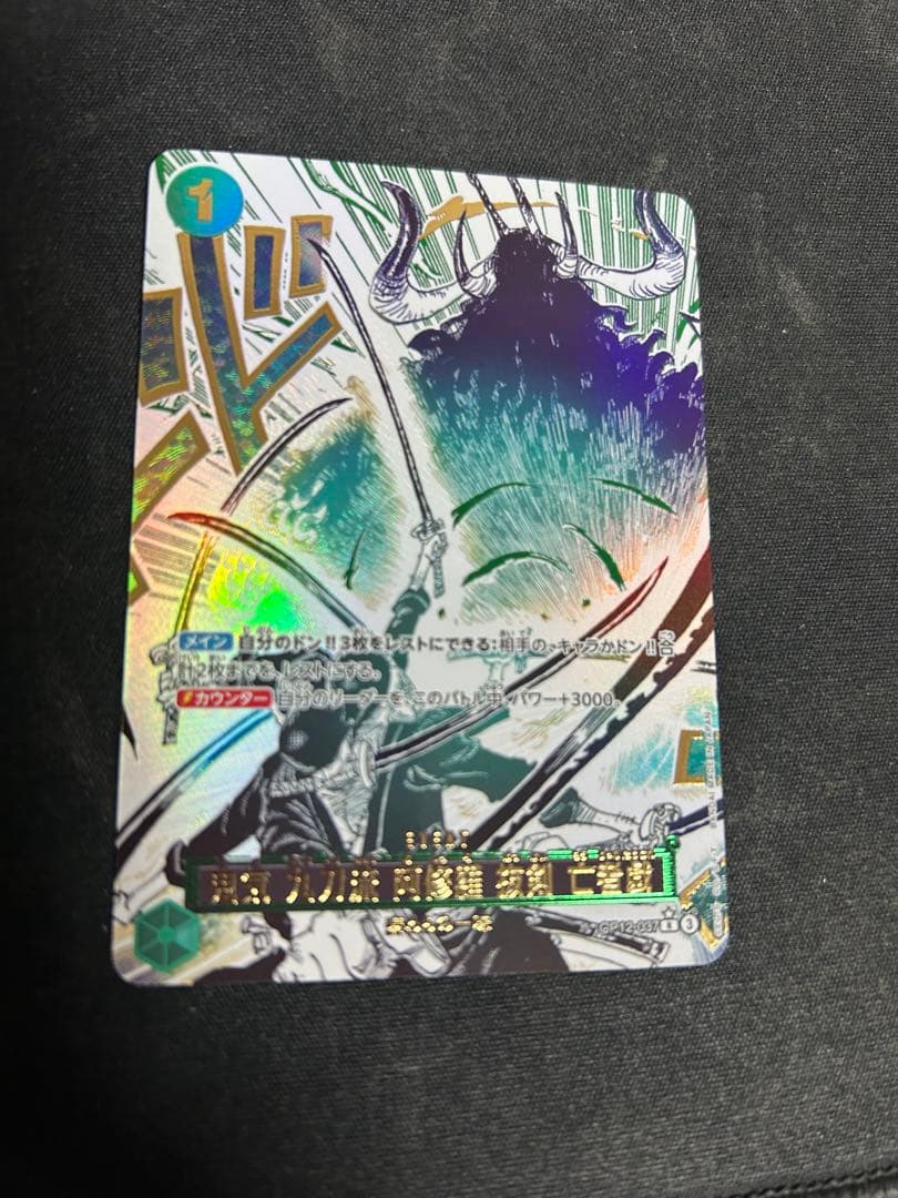 鬼気 九刀流 阿修羅 抜剣 亡者戯 OP12-037 パラレル ワンピース