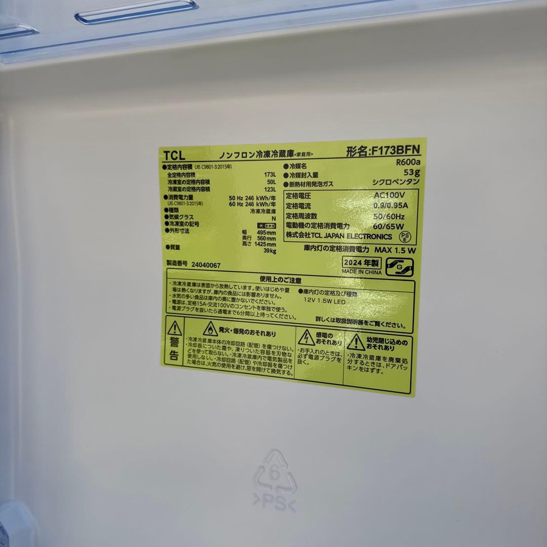 TCL 2024年製 2ドア冷蔵庫 173L 静音、省エネ設計 スリムサイズ